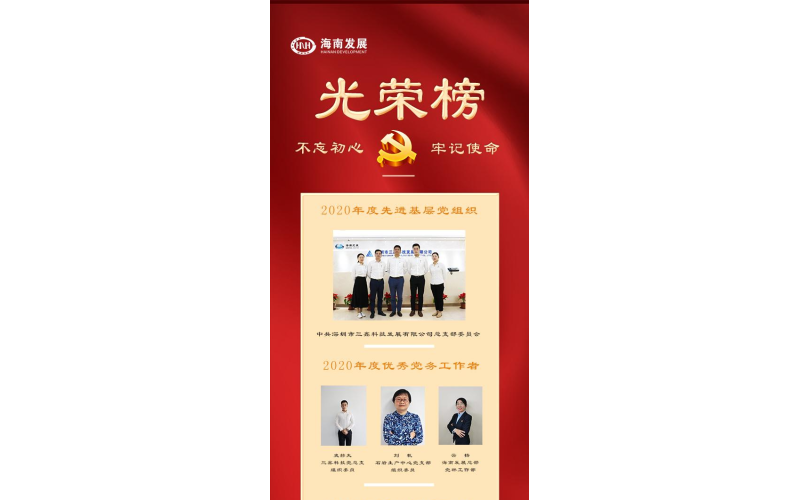 学党史，，，，守初心，，，，争先锋——银河集团2020年度优异共产党员、优异党务事情者和先进下层党组织