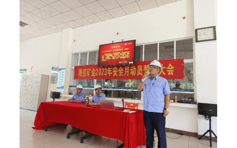 海南？？？？匦』菘笠涤邢薰 召开2023年“清静生产月”活动发动大会暨启动仪式
