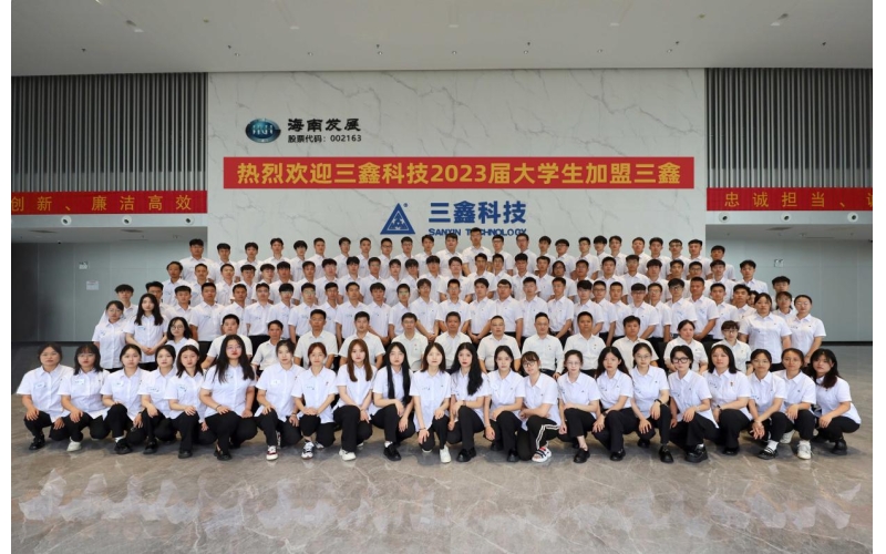 朝乾夕惕，，，，筑梦青春——三鑫科技第22期大学生入职培训开学仪式